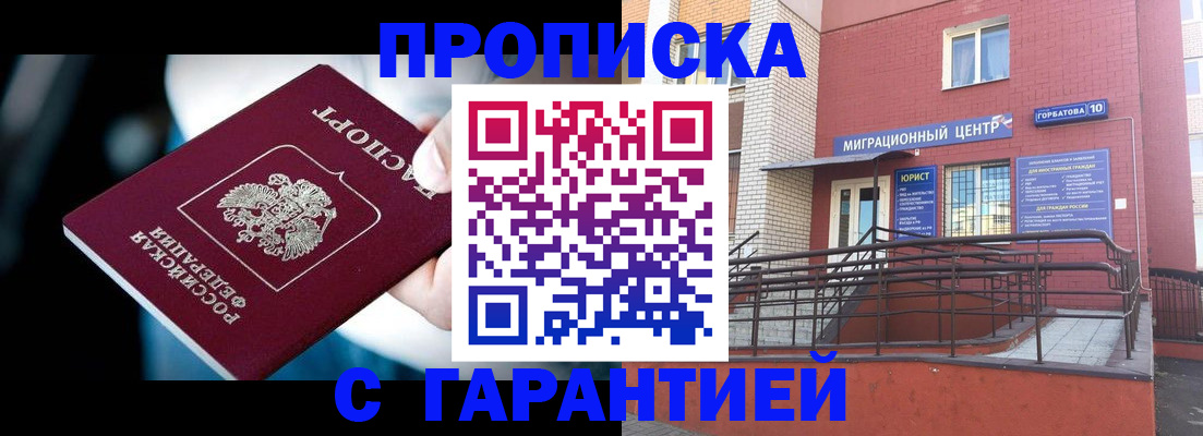 прописка от собственника в Новозыбкове