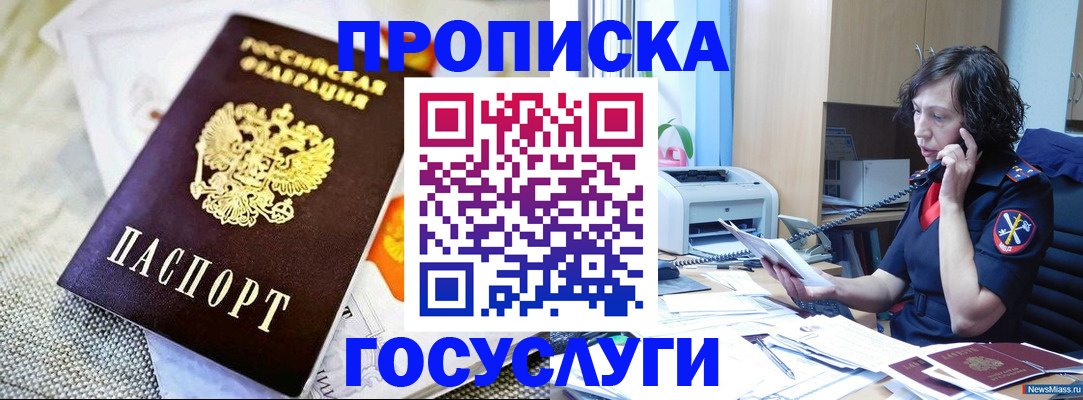 прописка законно в Новозыбкове
