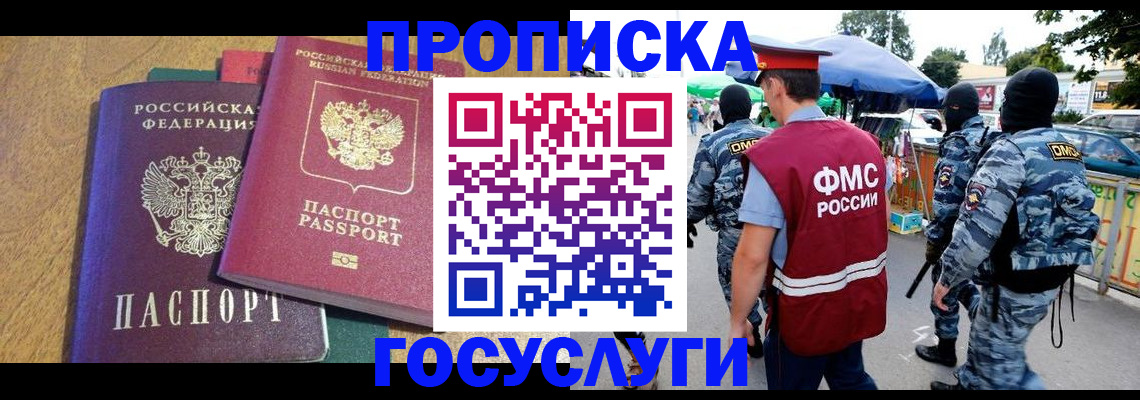 прописка 2025 в Новозыбкове