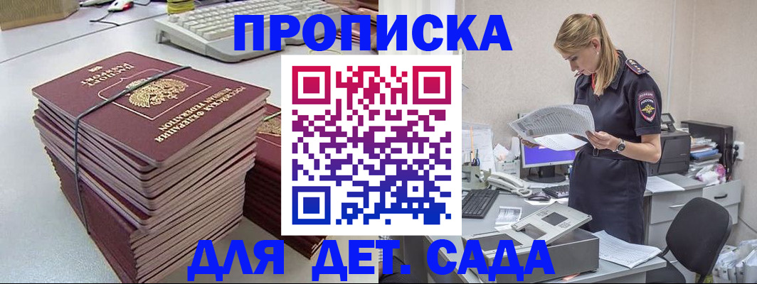 временная прописка в Новозыбкове
