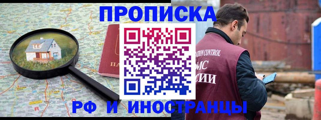 прописка от собственника в Новозыбкове